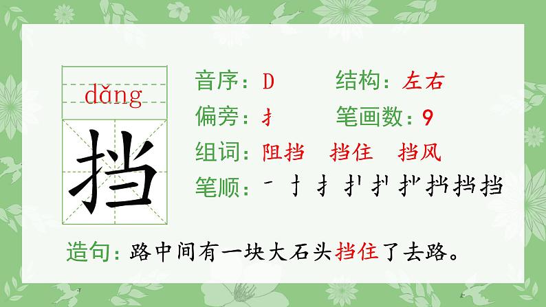 部编语文三上:20.美丽的小兴安岭 精品PPT课件+素材06