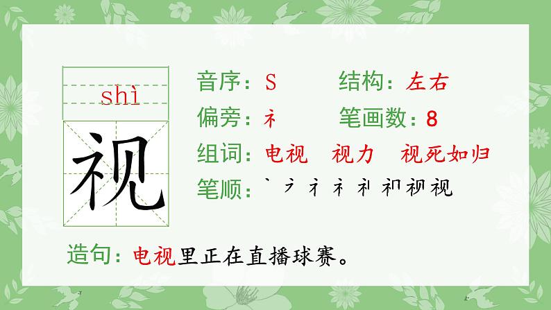 部编语文三上:20.美丽的小兴安岭 精品PPT课件+素材07