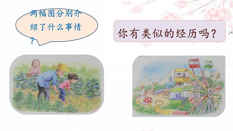 部编语文三上:第一单元 口语交际 我的暑假生活(教学课件)05