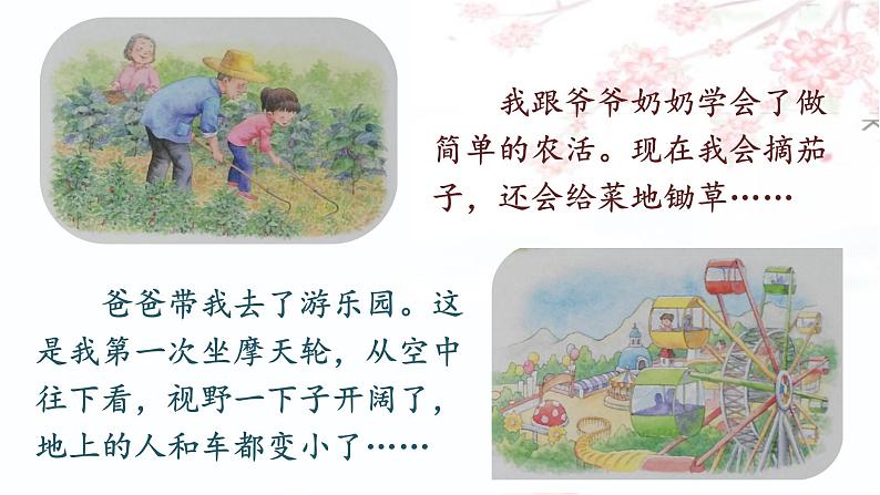 部编语文三上:第一单元 口语交际 我的暑假生活(教学课件)06