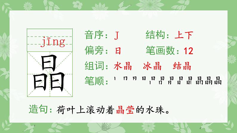 部编语文三上:5.铺满金色巴掌的水泥道 精品PPT课件+素材04