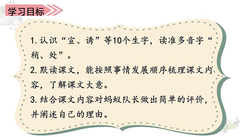 部编语文三上:11.一块奶酪 精品PPT课件+素材04