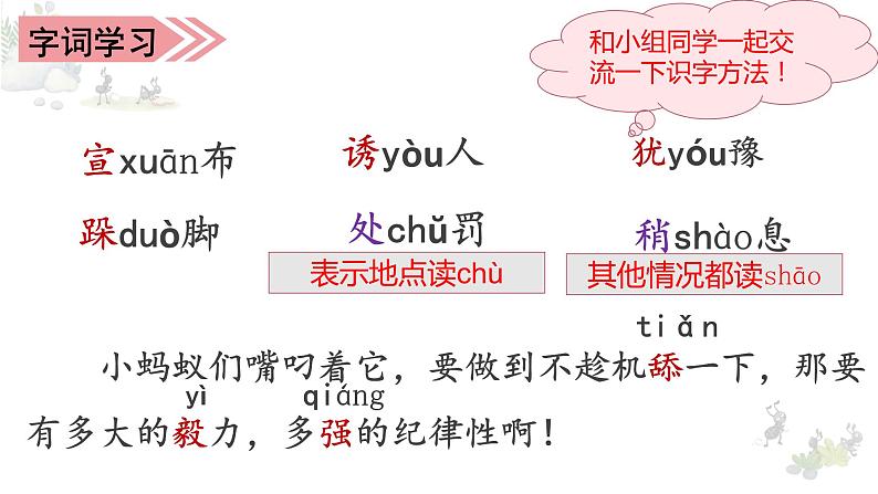 部编语文三上:11.一块奶酪 精品PPT课件+素材07