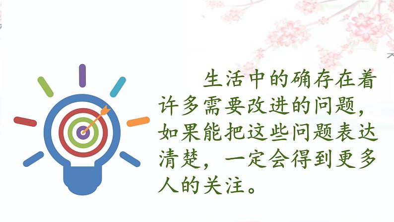 部编语文三上:第七单元 习作 我有一个想法(教学课件)第7页