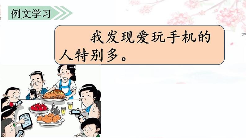 部编语文三上:第七单元 习作 我有一个想法(教学课件)第8页
