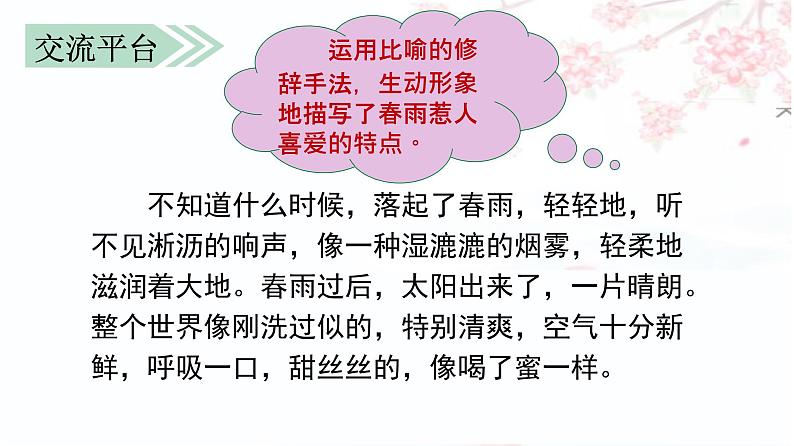 部编语文三上:语文园地七(教学课件)03