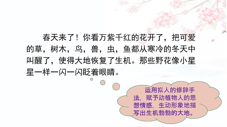 部编语文三上:语文园地七(教学课件)04