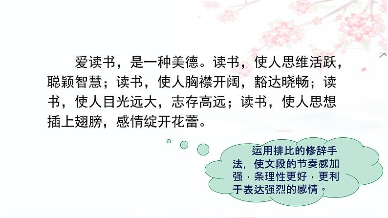 部编语文三上:语文园地七(教学课件)05