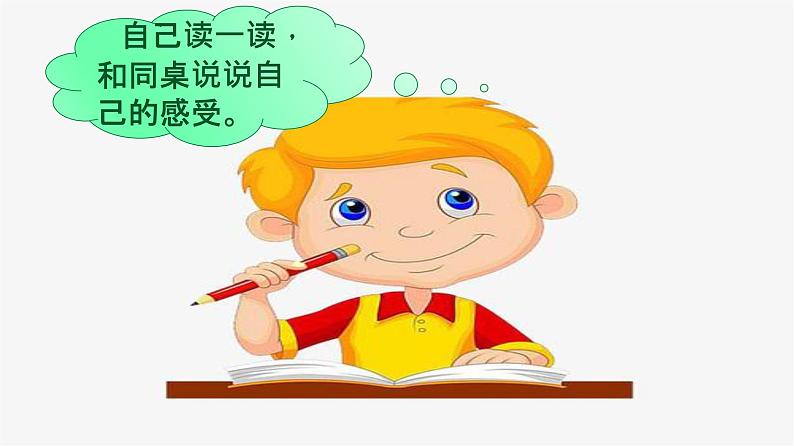 部编语文三上:语文园地七(教学课件)06