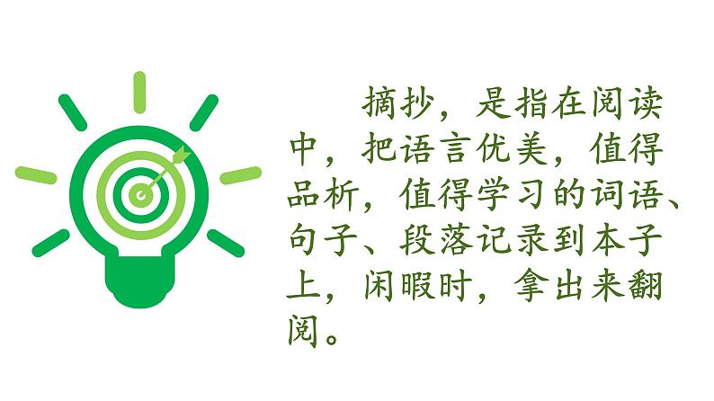部编语文三上:语文园地七(教学课件)07