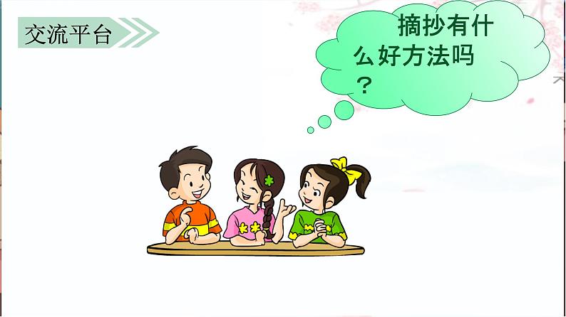 部编语文三上:语文园地七(教学课件)08