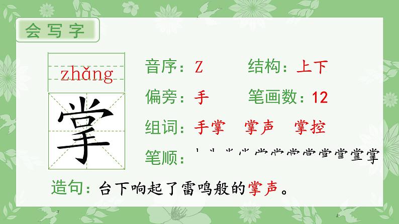 25.掌声(生字课件)第2页