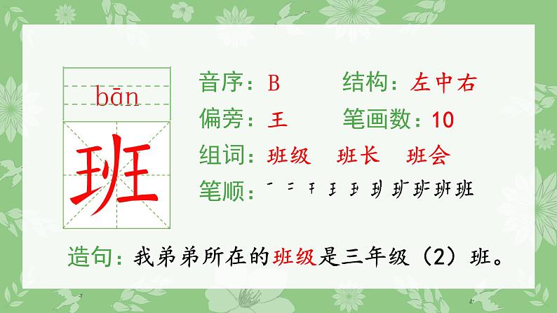 25.掌声(生字课件)第3页