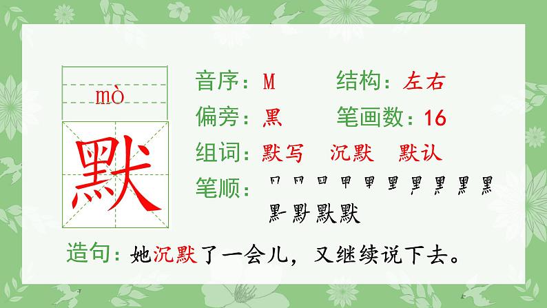 25.掌声(生字课件)第4页