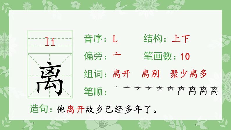 25.掌声(生字课件)第5页