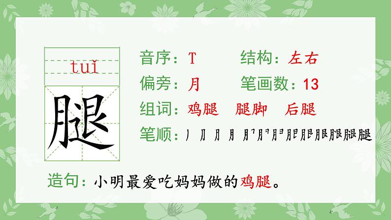 25.掌声(生字课件)第6页