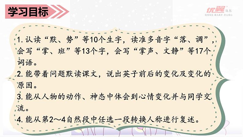 25.掌声(教学课件)第5页