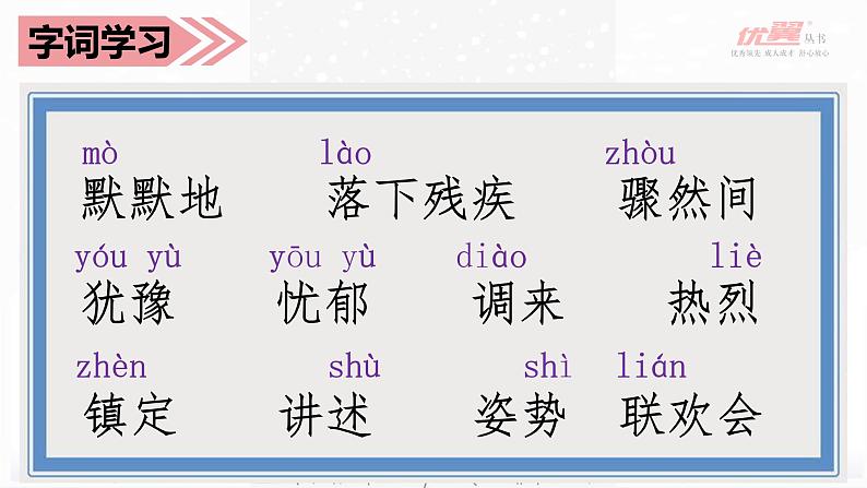 25.掌声(教学课件)第7页