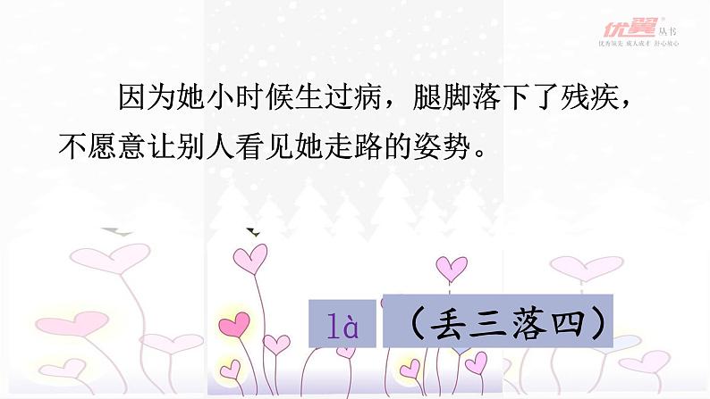 25.掌声(教学课件)第8页