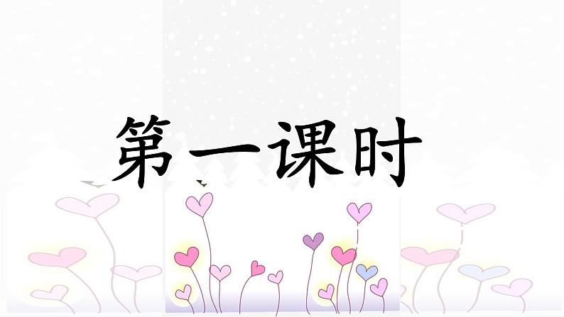 25.掌声(教学课件)第6页