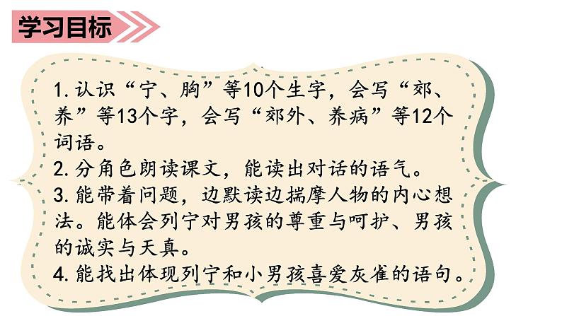 部编语文三上:26灰雀 精品PPT课件+素材03