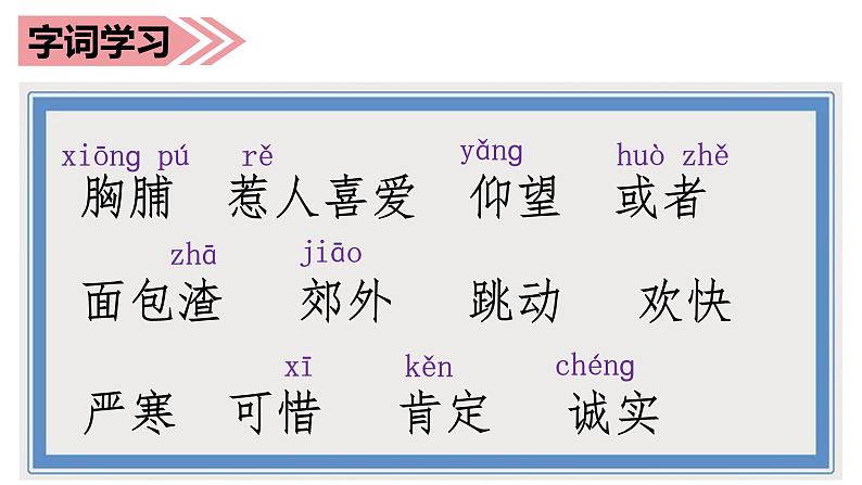 部编语文三上:26灰雀 精品PPT课件+素材05