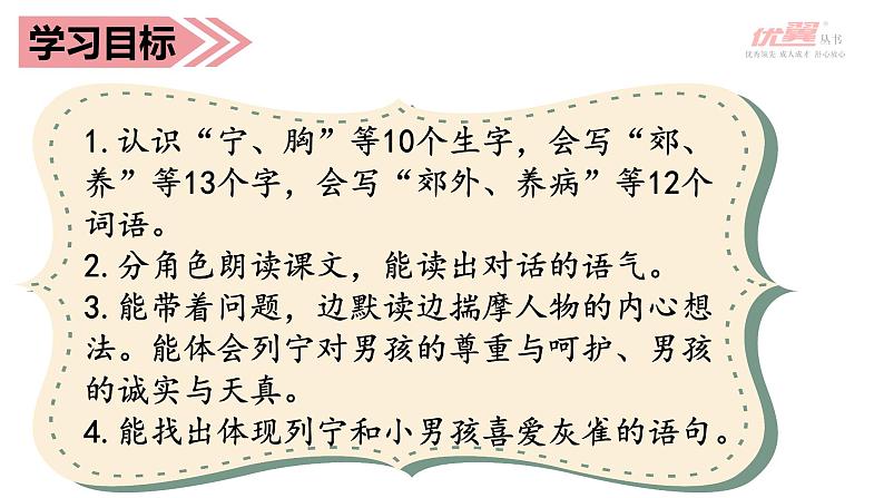部编语文三上:26灰雀 精品PPT课件+素材03