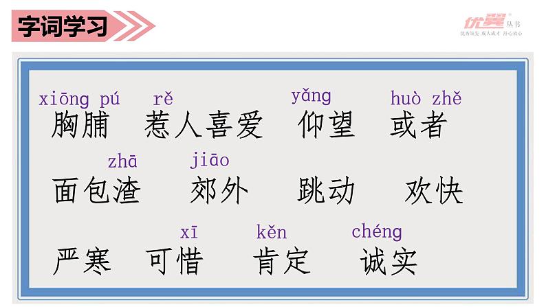 部编语文三上:26灰雀 精品PPT课件+素材05