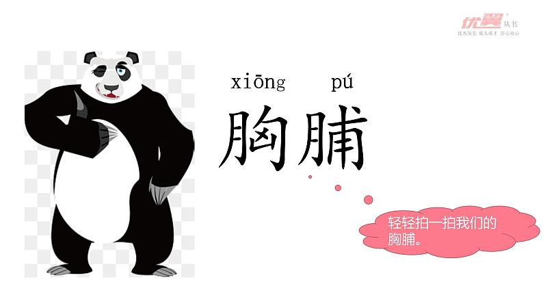 部编语文三上:26灰雀 精品PPT课件+素材07