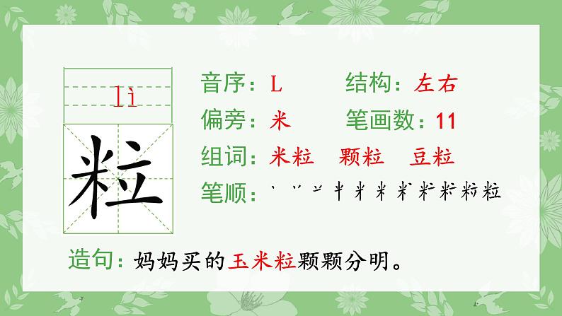 部编语文三上:26灰雀 精品PPT课件+素材06