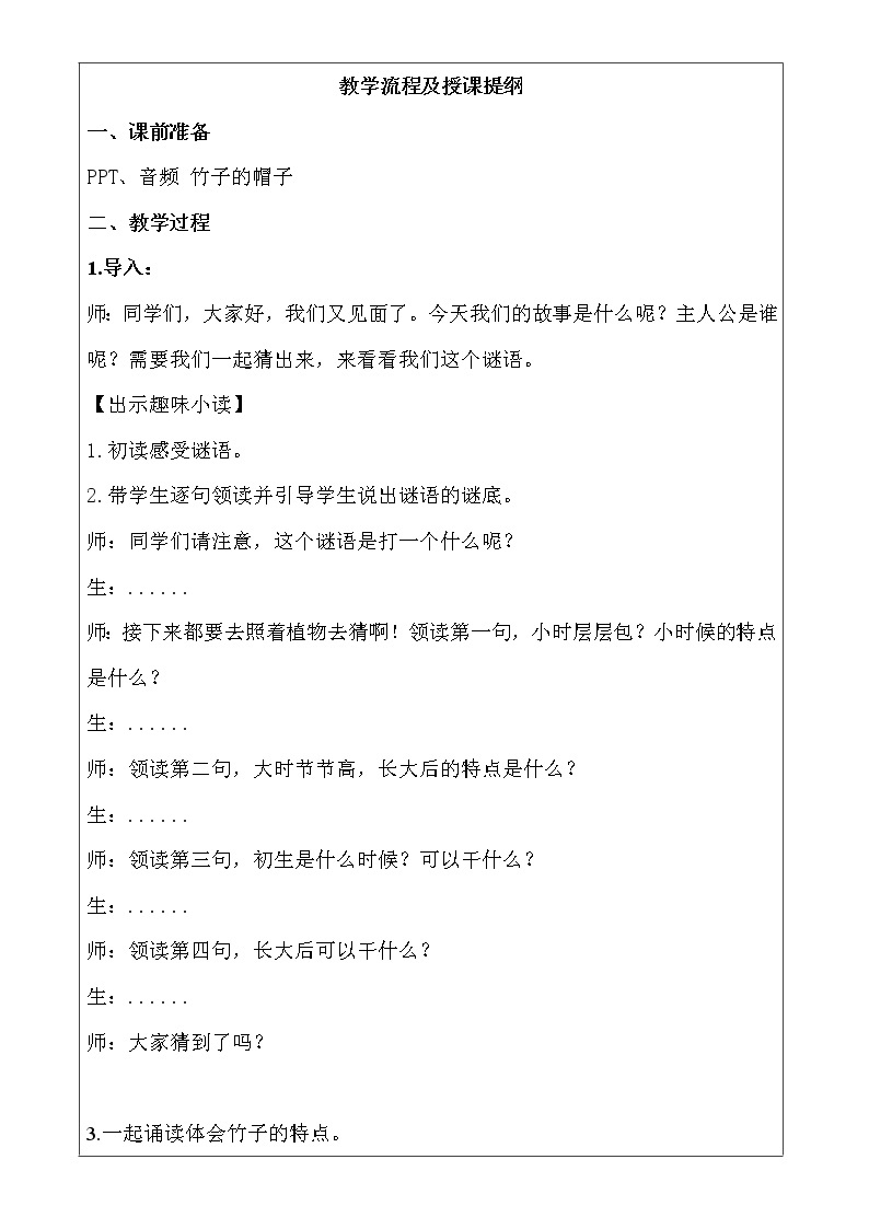 小学语文一年级上册精品课外阅读第七课 竹娃娃 ppt课件+教案+素材02