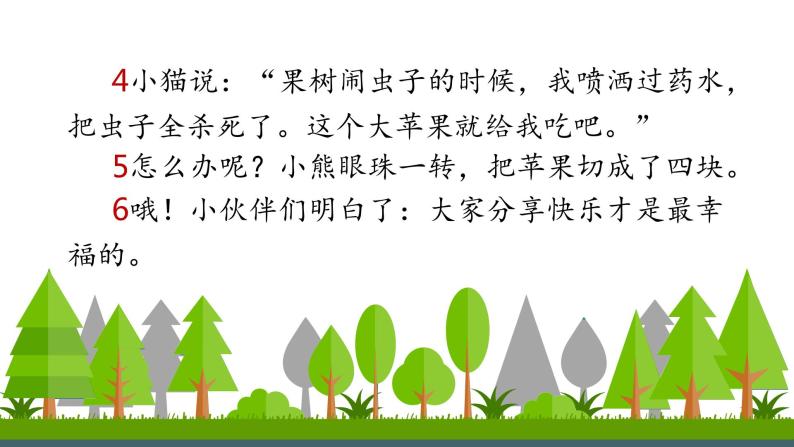 小学语文一年级上册精品课外阅读第八课 第一个苹果 ppt课件+教案+素材05