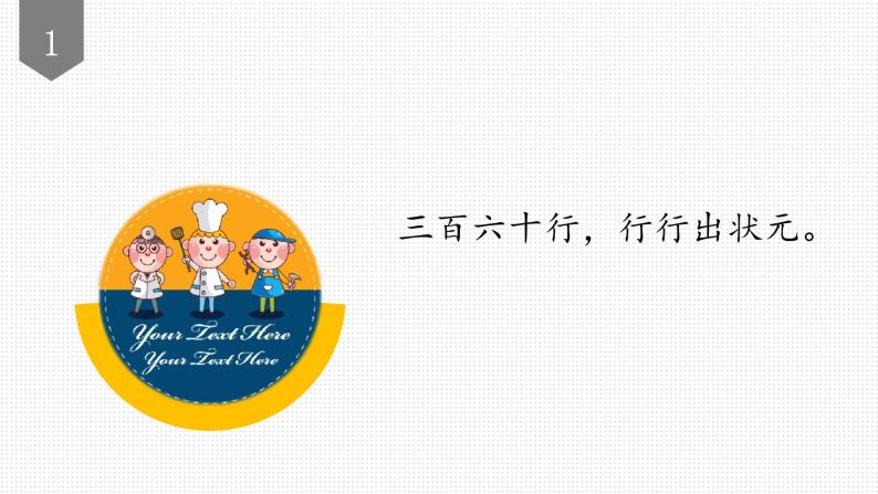 小学语文一年级上册精品课外阅读第十四课 理发师和被理发师 ppt课件+教案+素材02