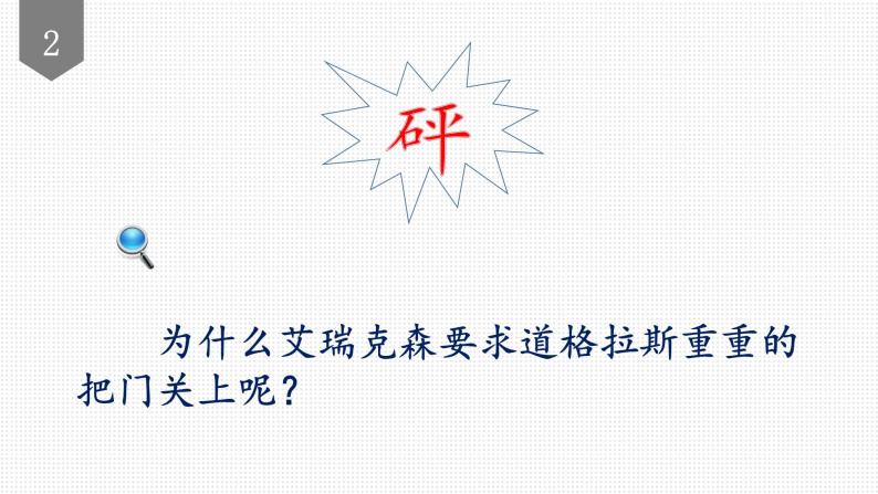 小学语文一年级上册精品课外阅读第十六课 生气的道格拉斯 ppt课件+教案+素材07