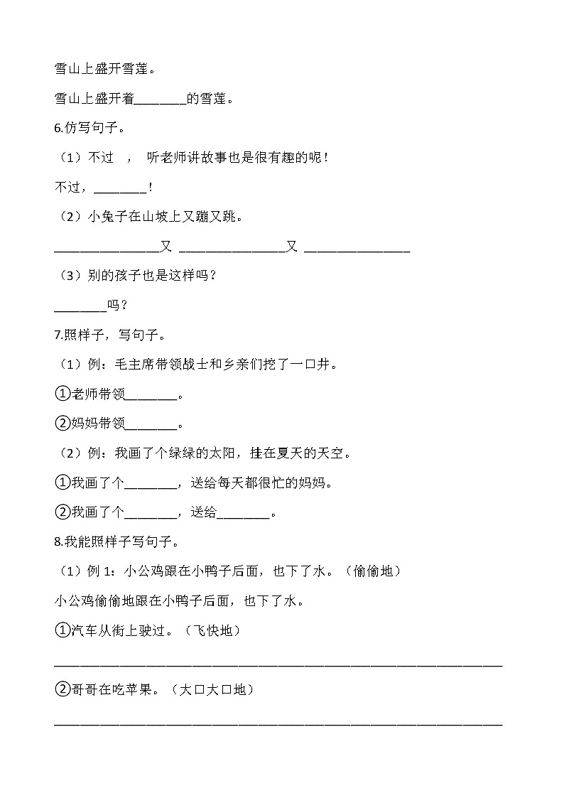 部编版一年级语文下册暑假作业专项训练——句型(1)(含答案)第2页