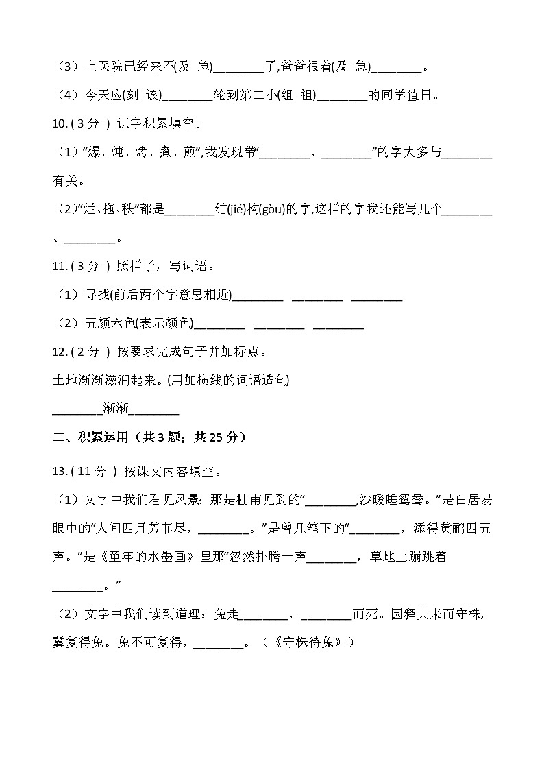 部编版二年级下册语文期末检测卷(二)含答案第3页