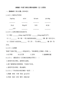 部编版二年级下册语文期末检测卷（五）含答案