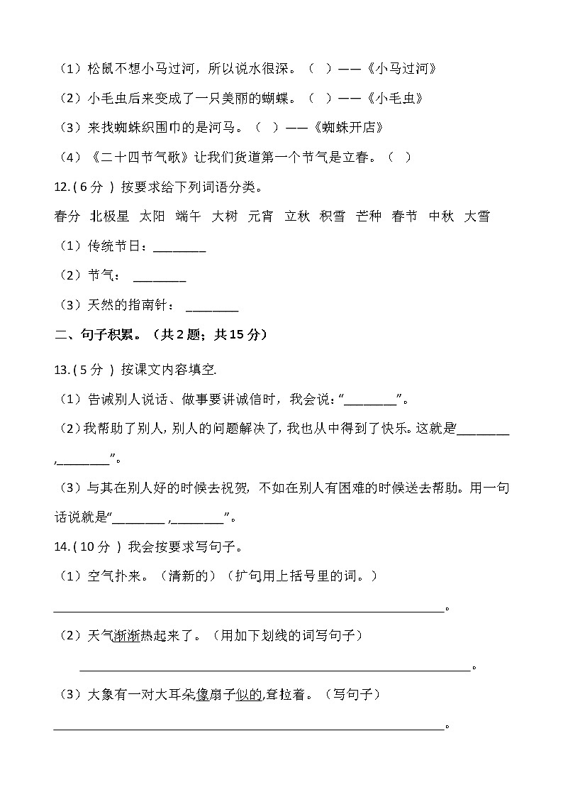 部编版二年级下册语文期末检测卷(五)含答案第3页