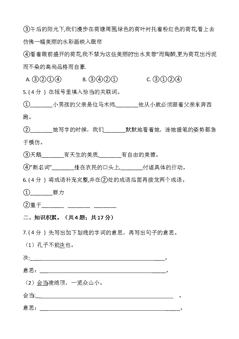 部编六年级语文习下册期末模拟卷(二)含答案第2页