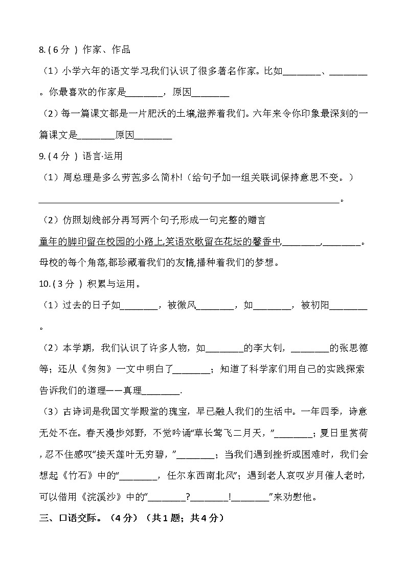 部编六年级语文习下册期末模拟卷(二)含答案第3页