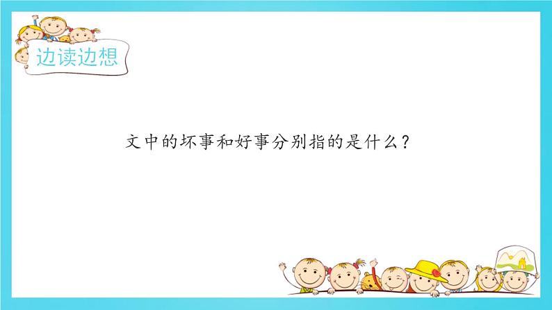 部编版二年级语文上册《玲玲的画》PPT优质课件 (7)第7页