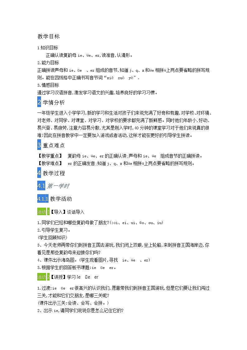 11 ie üe er小学语文人教部编版 教案第1页