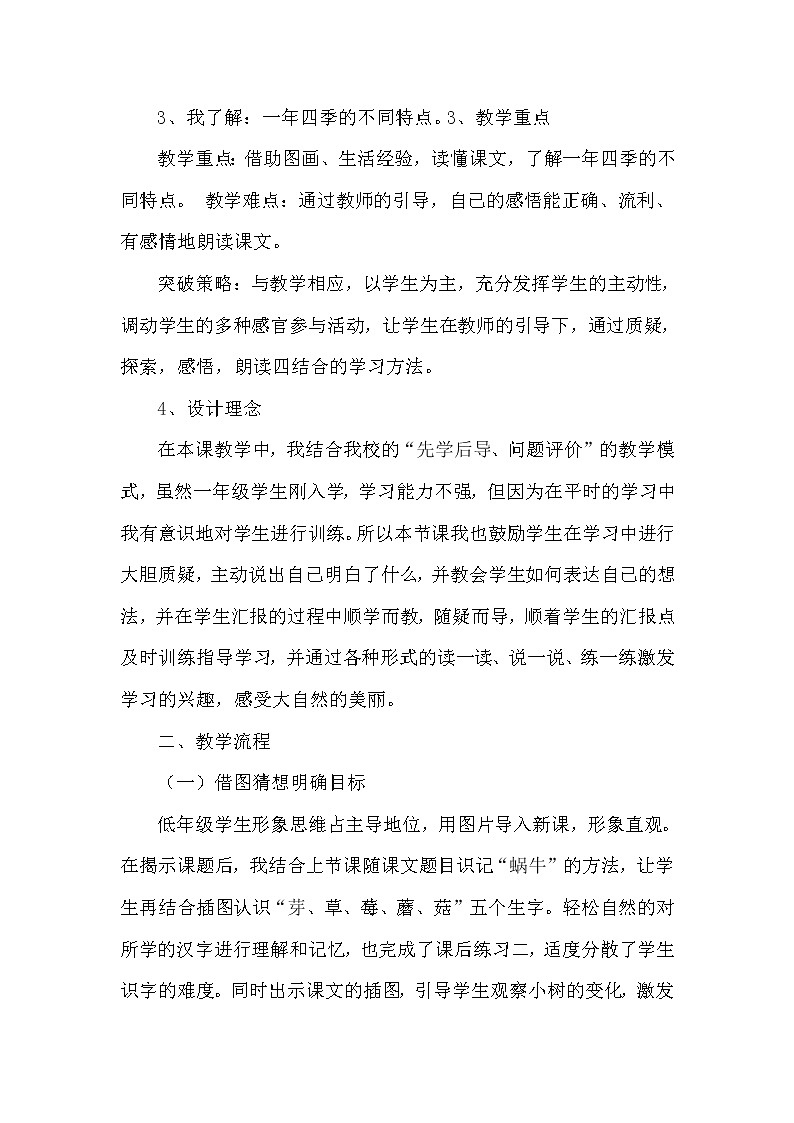 人教部编版语文一年级上14.小蜗牛(说课稿)第2页