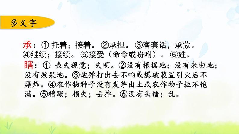 部编版五年级语文下册期末复习课件PPT04