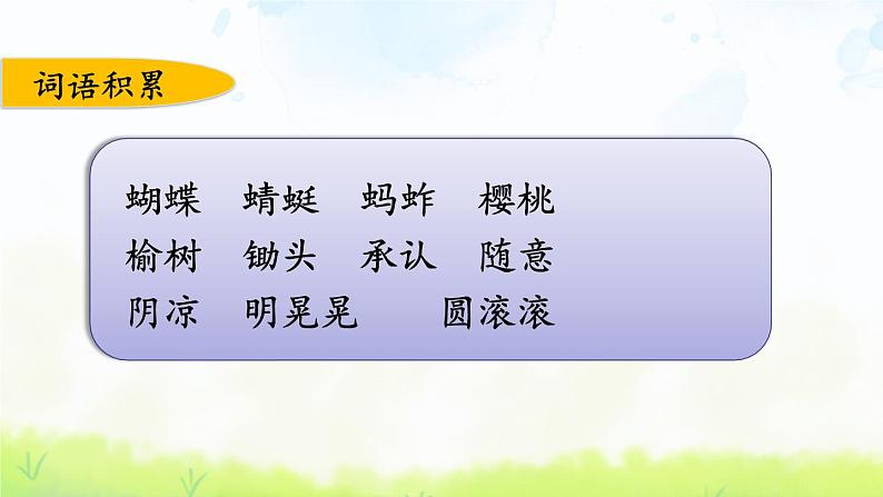 部编版五年级语文下册期末复习课件PPT05