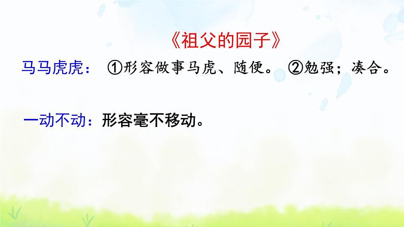 部编版五年级语文下册期末复习课件PPT06