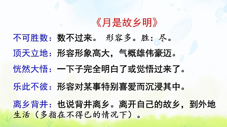 部编版五年级语文下册期末复习课件PPT07