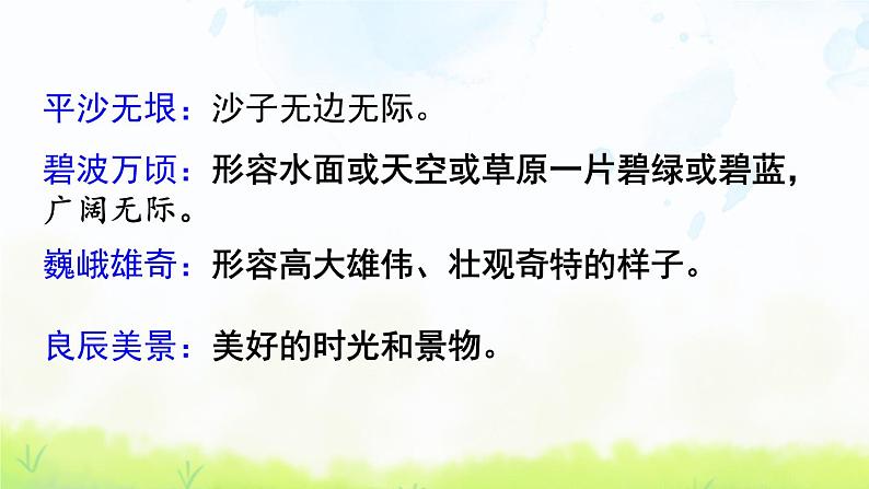 部编版五年级语文下册期末复习课件PPT08