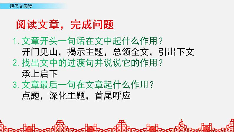 小升初语文复习课件:阅读理解 第1课时第4页