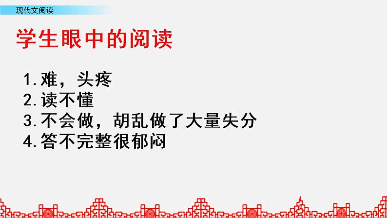 小升初语文复习课件:阅读理解 第1课时第5页